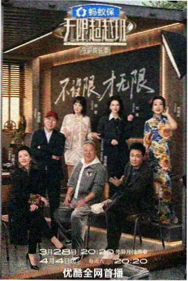 人文综艺深夜书店海报